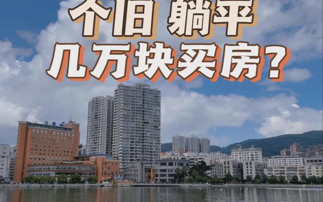 ！被称为国内适合“躺平”的城市冰球突破豪华版7W买房5点下班(图2)