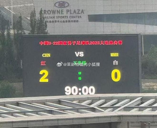 0战胜缅甸U22艾菲尔丁、向余望破门冰球突破豪华版热身赛U22国少2-