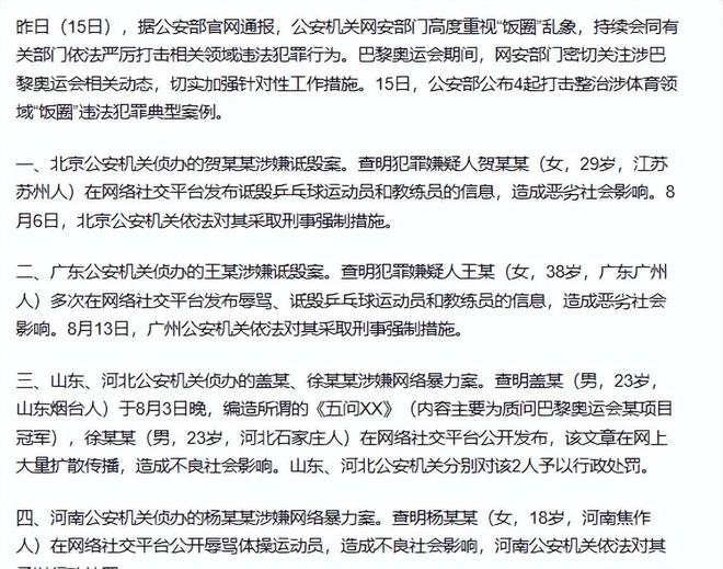 赛后痛哭、央视力挺骂人者被曝是球迷冰球突破网站孙颖莎夺冠遭辱骂后续：(图10)