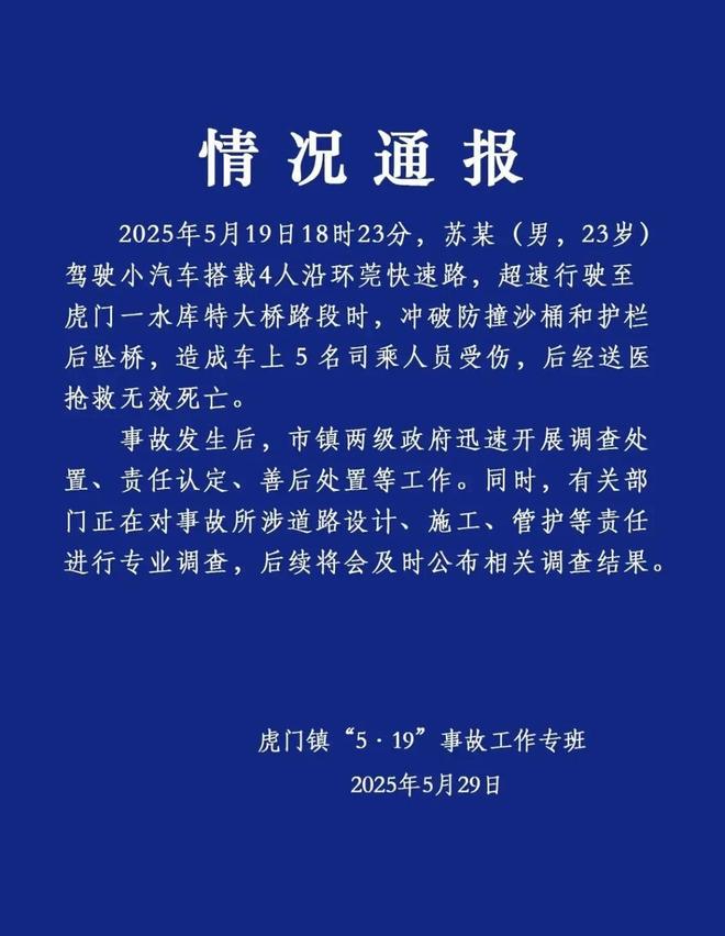 坠桥遇难者身份披露！死者家属：已处理完毕冰球突破豪华版手机版最新！东莞小车高架(图3)