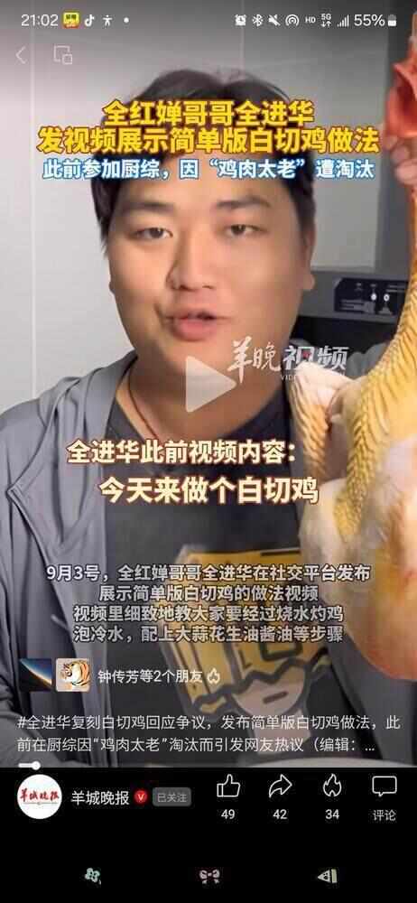 鸡有鸡味”也应包容“五滋六味”｜羊晚快评冰球突破平台全进华的白切鸡之争：坚持“(图3)