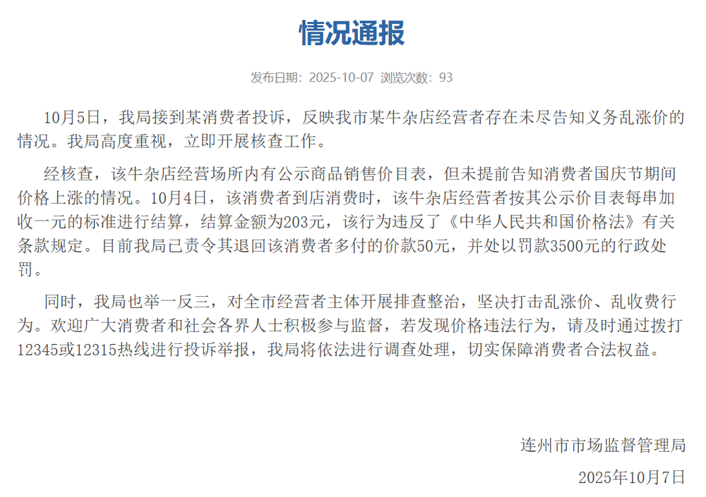 被发现竟现场拿笔改价？律师解读→冰球突破