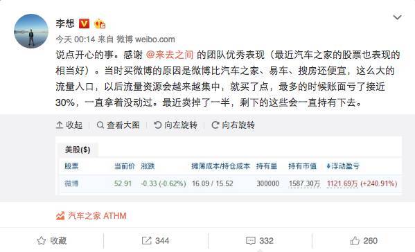 博:晒1587万美金股票炫富解郁闷冰球突破豪华版李想大战水军三次删微(图3) 博:晒1587万美金股票炫富解郁闷冰球突破豪华版李想大战水军三次删微(图3)